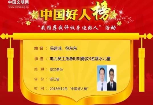 徐东东（云和县供电有限公司配电运检班职工）