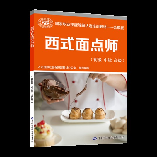西式面点师(初级中级高级)