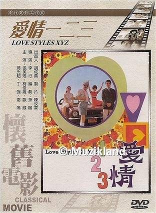 爱情一二三(1971年李行执导的电影)