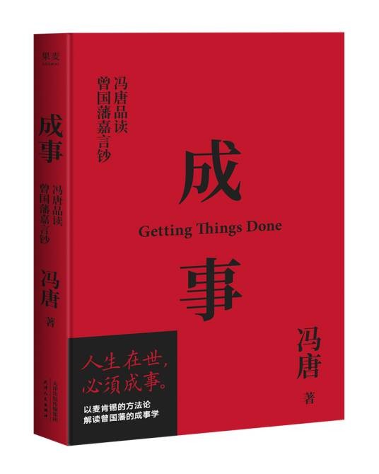 成事（2019年天津人民出版社出版的图书）