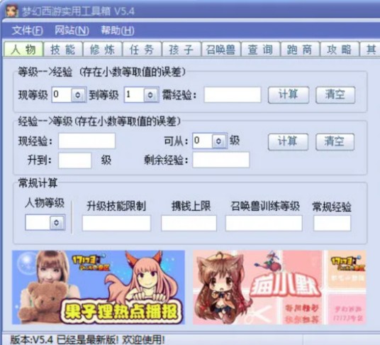 梦幻西游实用工具箱