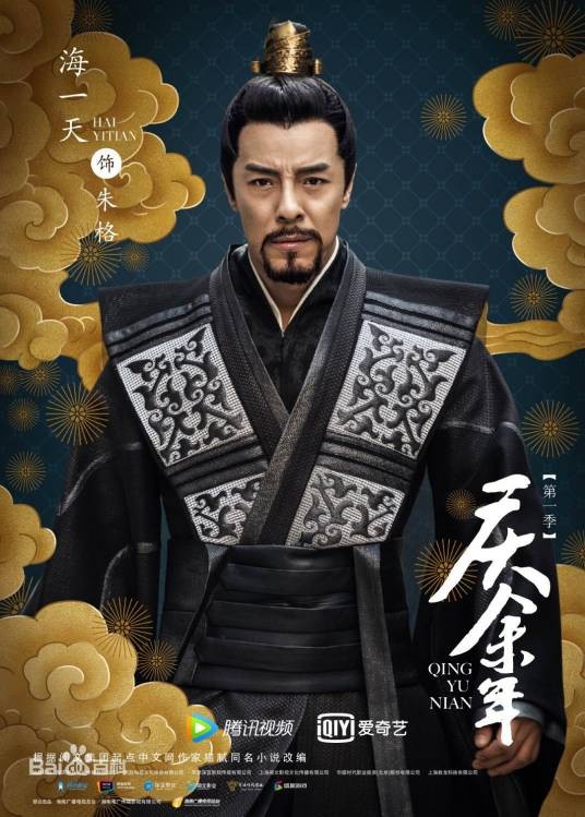 朱格（小说《庆余年》及其衍生作品中的人物）