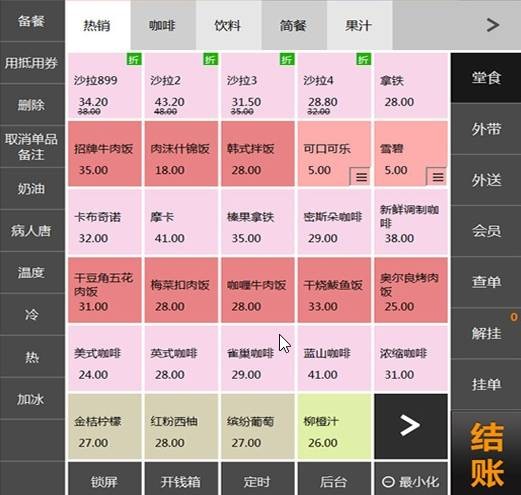 餐饮收银系统