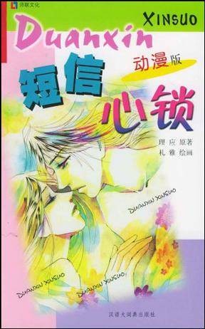 短信心锁