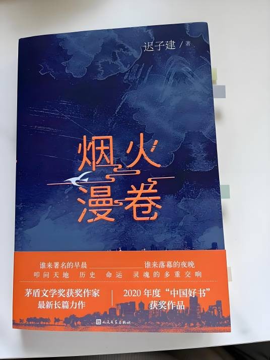 烟火漫卷