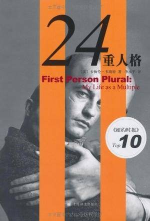 24重人格（2007年上海译文出版社出版的图书）