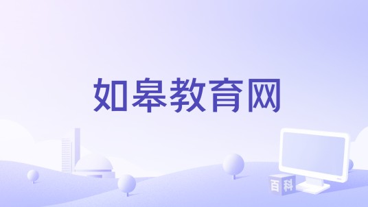 如皋教育网