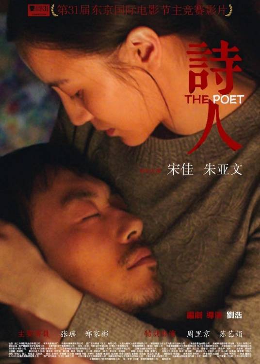 诗人（2018年刘浩执导的爱情电影）