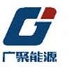深圳市广聚能源股份有限公司