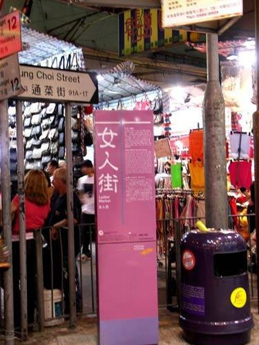 女人街（香港九龙旺角露天市集）