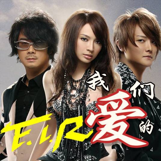 我们的爱(阿紫演唱的流行歌曲)