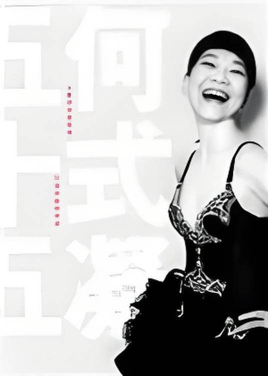 我系何式凝，今年五十五岁
