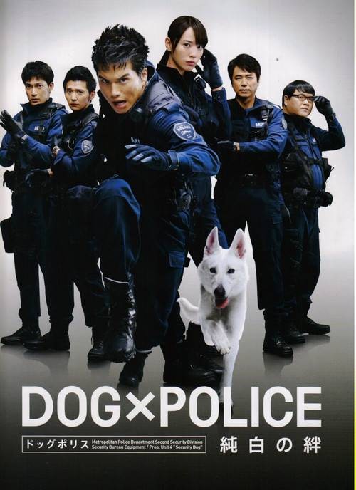 狗与警察：纯白之绊