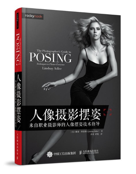 人像摄影摆姿——来自职业摄影师的人像摆姿技术指导