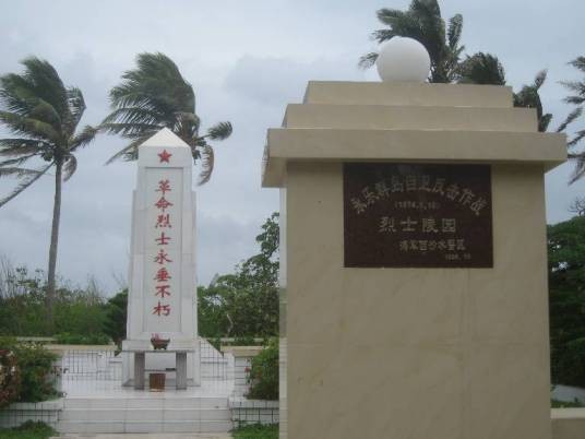 西沙海战烈士陵园（三亚市红沙镇烈士陵园）