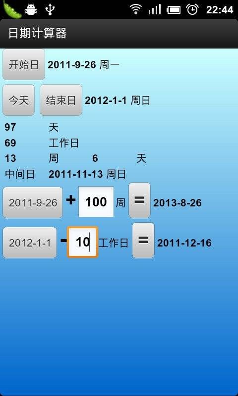 日期计算器