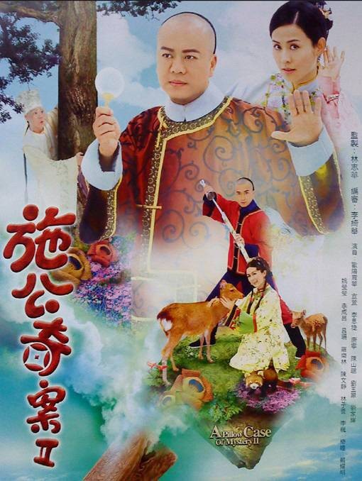 施公奇案Ⅱ（2010年欧阳震华主演的电视剧）