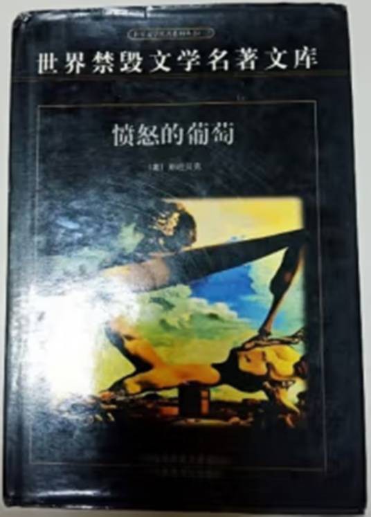 世界禁毁文学名著文库