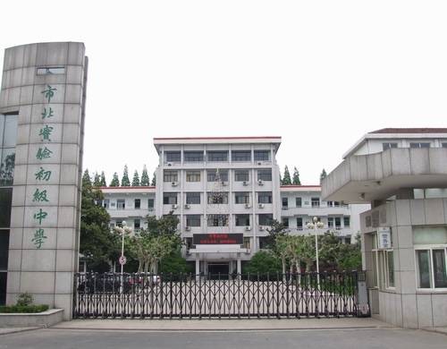 常州市市北实验初级中学