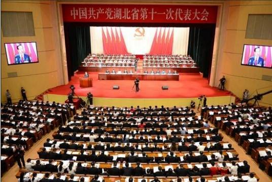 中国共产党湖北省第十一次代表大会