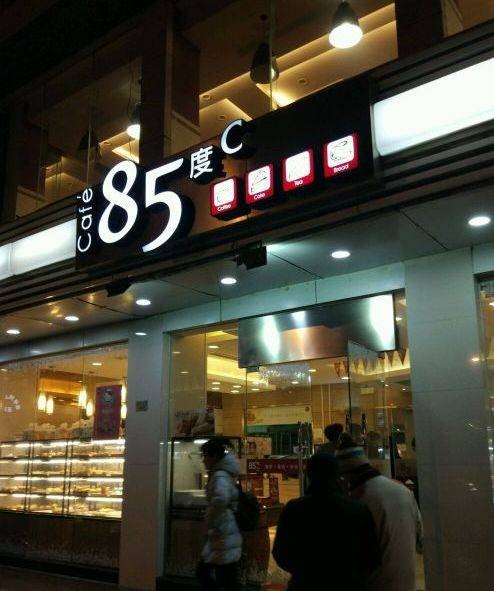 85度C（南京中山北路二店）