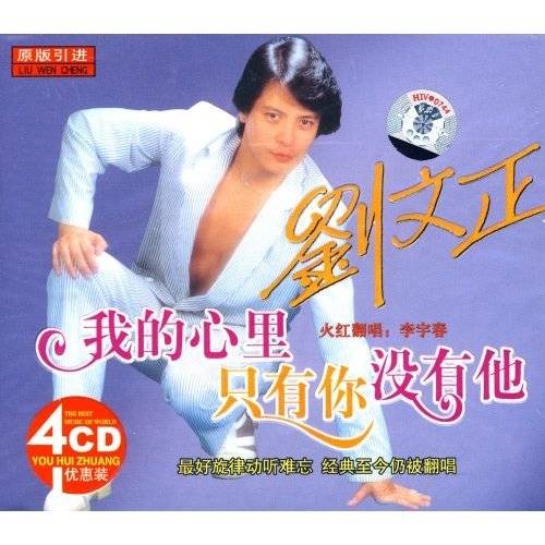 我的心里只有你没有他（1960年静婷演唱的歌曲）