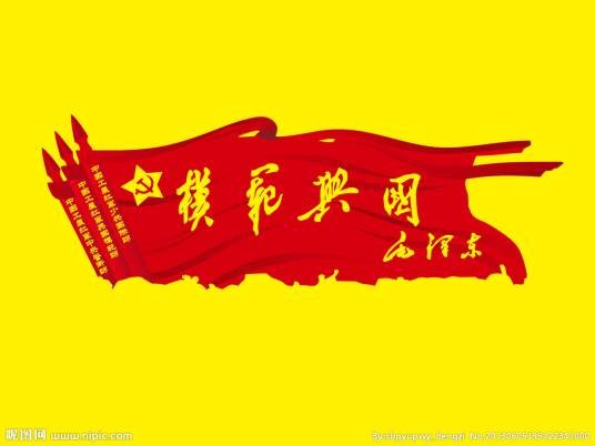 模范（汉语词语）