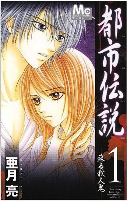 都市传说（亚月亮创作的都市传说主题漫画系列）