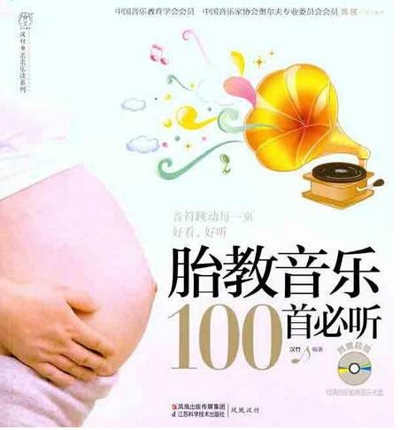 胎教音乐100首必听