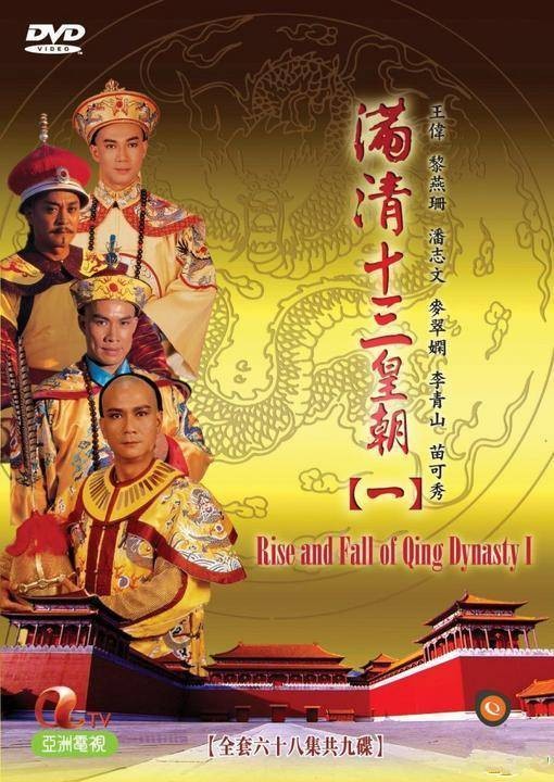 满清十三皇朝Ⅰ