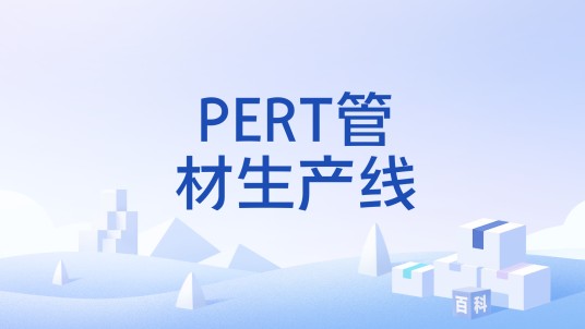 PERT管材生产线