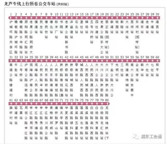 上海公交惠芦专线