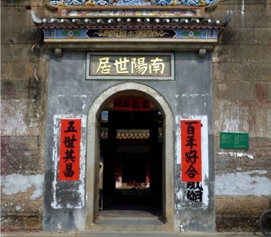 南阳世居（广东惠州市惠阳区秋长镇历史建筑）