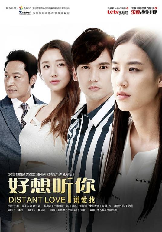好想听你说爱我