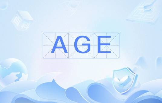 AGE（后缀）