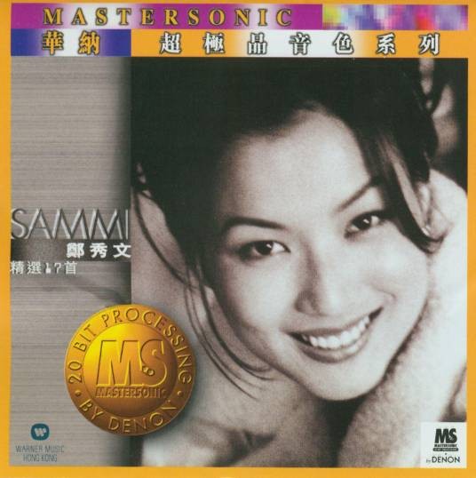 唉声叹气（1995年郑秀文演唱的粤语歌曲）