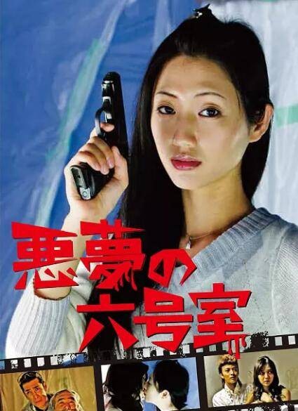 恶梦六号室