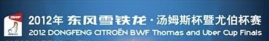 2012年汤姆斯暨尤伯杯羽毛球赛