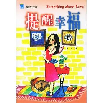 提醒幸福