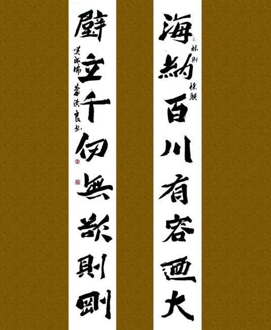 海纳百川,有容乃大;壁立千仞,无欲则刚