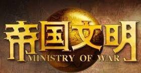 帝国文明（战争策略角色扮演类网页游戏）