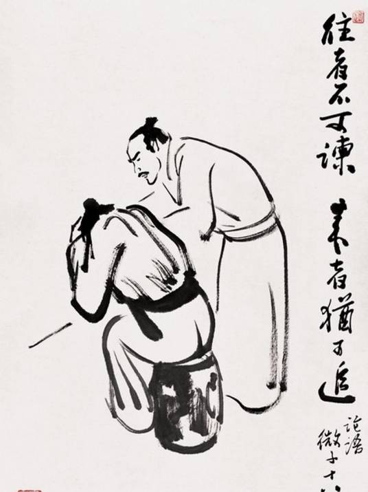 往者不可谏，来者犹可追