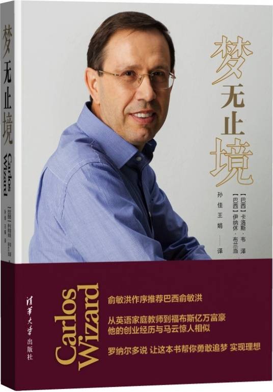 梦无止境（2017年清华大学出版社出版的图书）