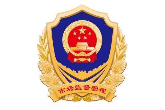 佛山市市场监督管理局