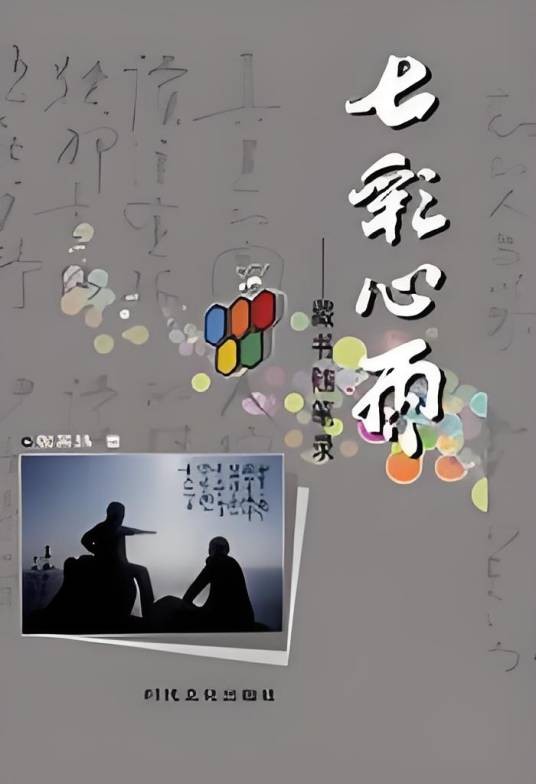 七彩心雨