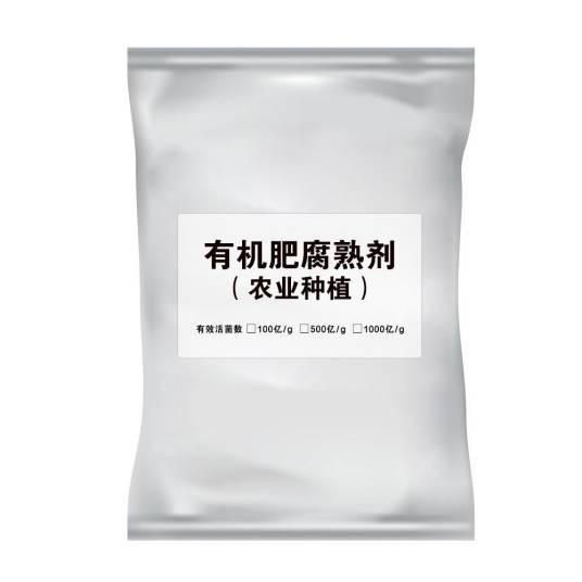 有机肥发酵剂