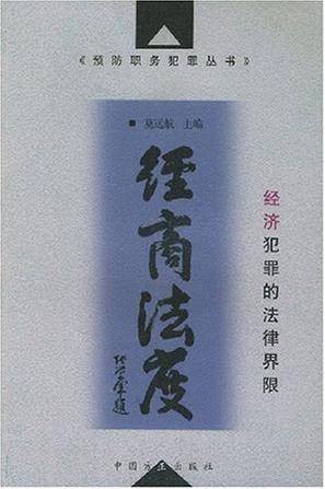 经商法度