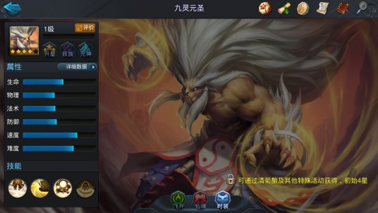 九灵元圣（MOBA手游《乱斗西游2》中的角色）