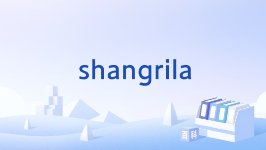 shangrila（英文字词）