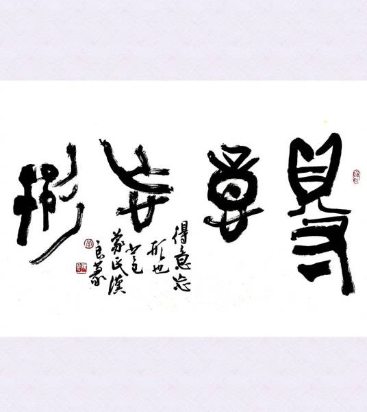得意忘形